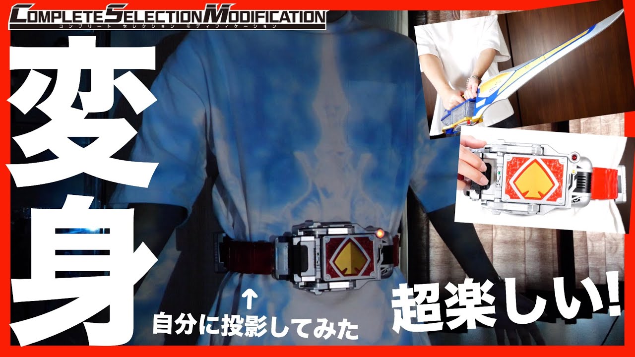 CSMブレイバックル&ラウズアブゾーバー&ブレイラウザーで遊ぶ