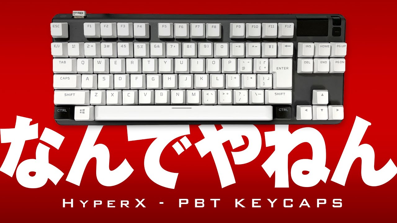 APEX PRO TKL日本語配列の落とし穴を見つけた【HyperX製PBT KEYCAPS