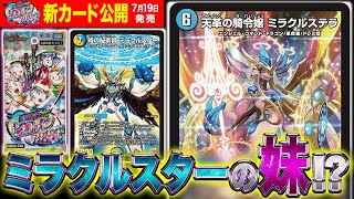 デュエルマスターズ ミラクルステラ トレカ デュエルマスターズ 天革の