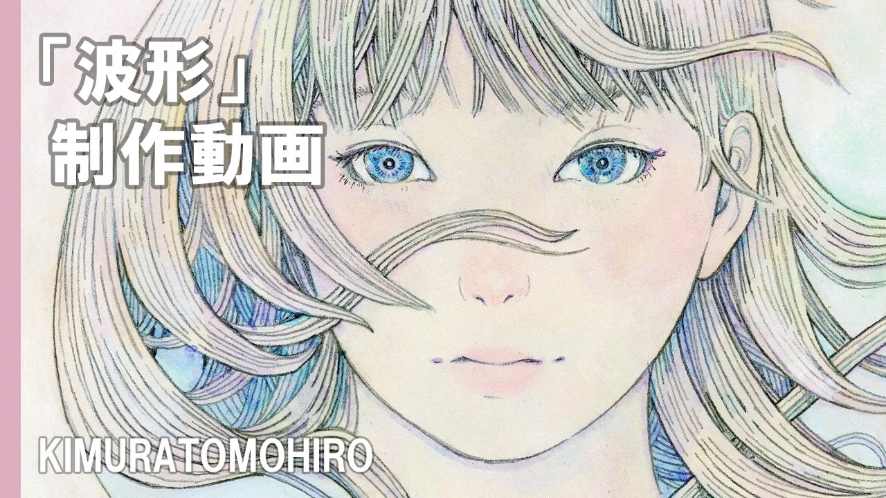 ☆木村智博「可憐」アクリルガッシュ 色鉛筆 鉛筆 額付き ☆木村智博