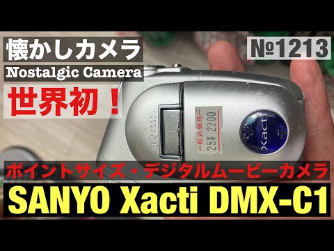 No. 1213 World's first! Pocket-sized movie camera SANYO Xacti DMX