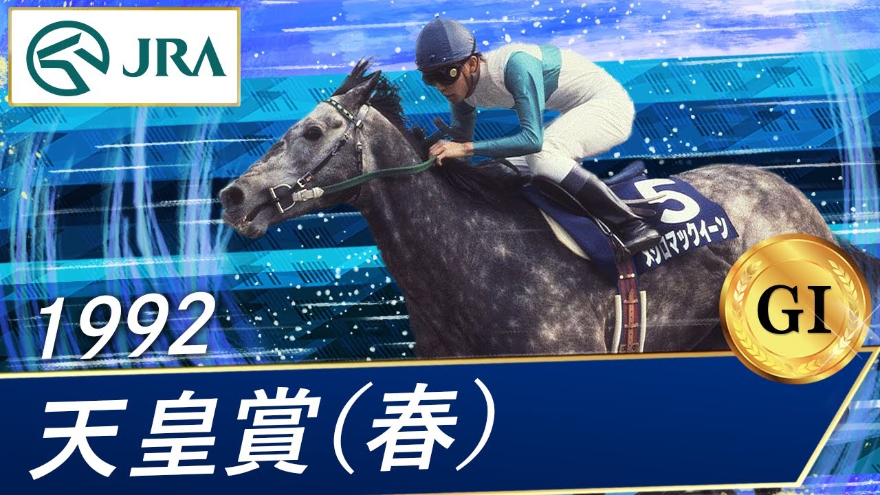 □現地的中単勝馬券□ サクラチトセオー 1995年天皇賞秋 ※ウマ娘