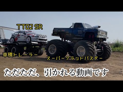 TAMIYA スーパークラッドバスター - YouTube