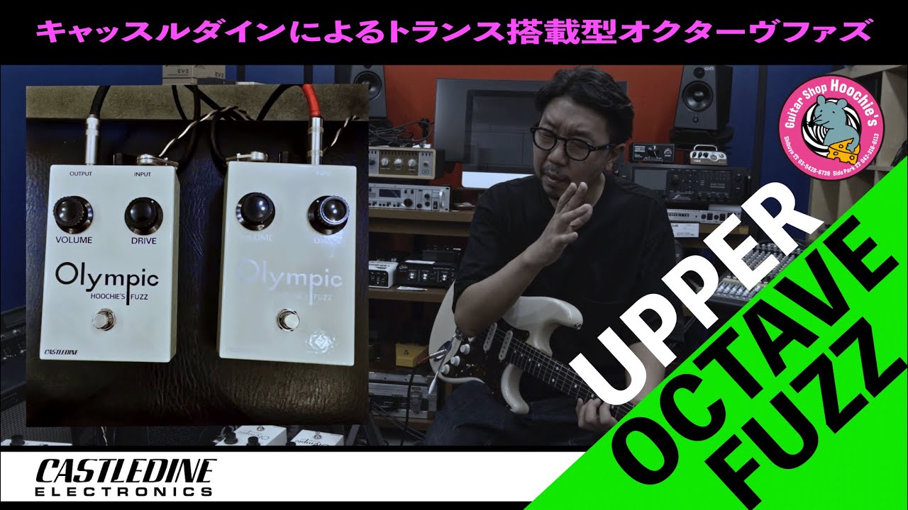SOUND CHECK] CASTLEDINE OLYMPIC OCTAVE FUZZ - YouTube