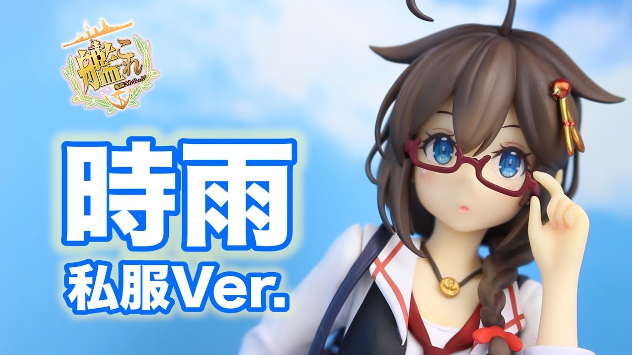 艦隊これくしょん -艦これ- 時雨 私服Ver. グッドスマイルカンパニー