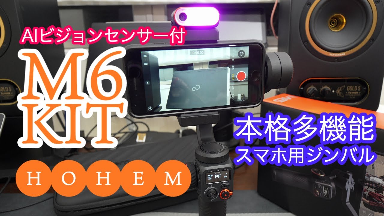 ジンバル】スマホとこのジンバルがあれば本格的なVlog映像が撮れる！AI