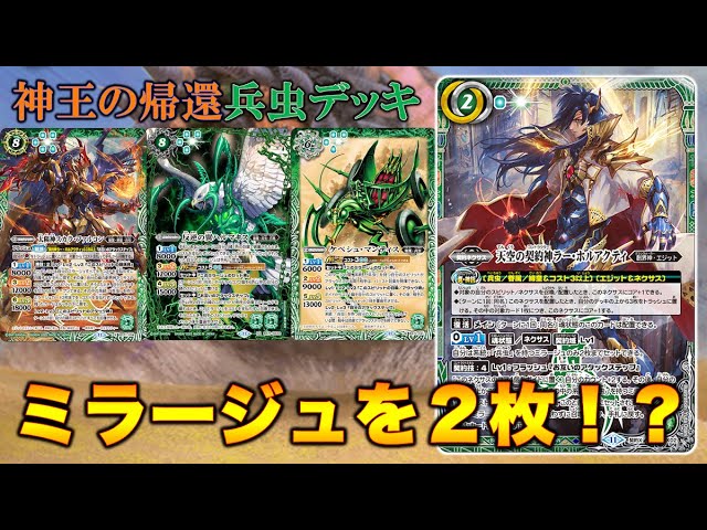 バトルスピリッツ ラーホルアクティ 兵虫 シークレット デッキ 神王の