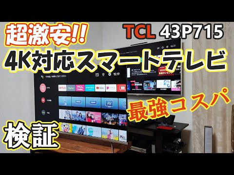 □使用約1年□スマートテレビ 43P815B 4K Android TV