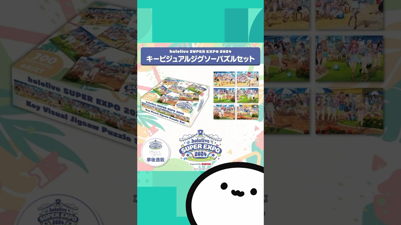 パズル hololive SUPER EXPO 2024 キービジュアルジグソーパズルセット