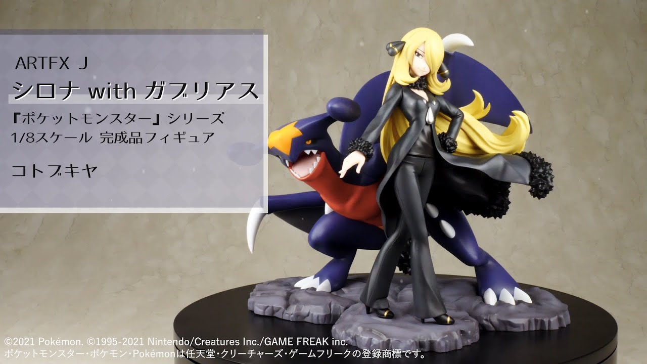 ARTFX J 『ポケットモンスター』シリーズ シロナ with ガブリアス 1/8
