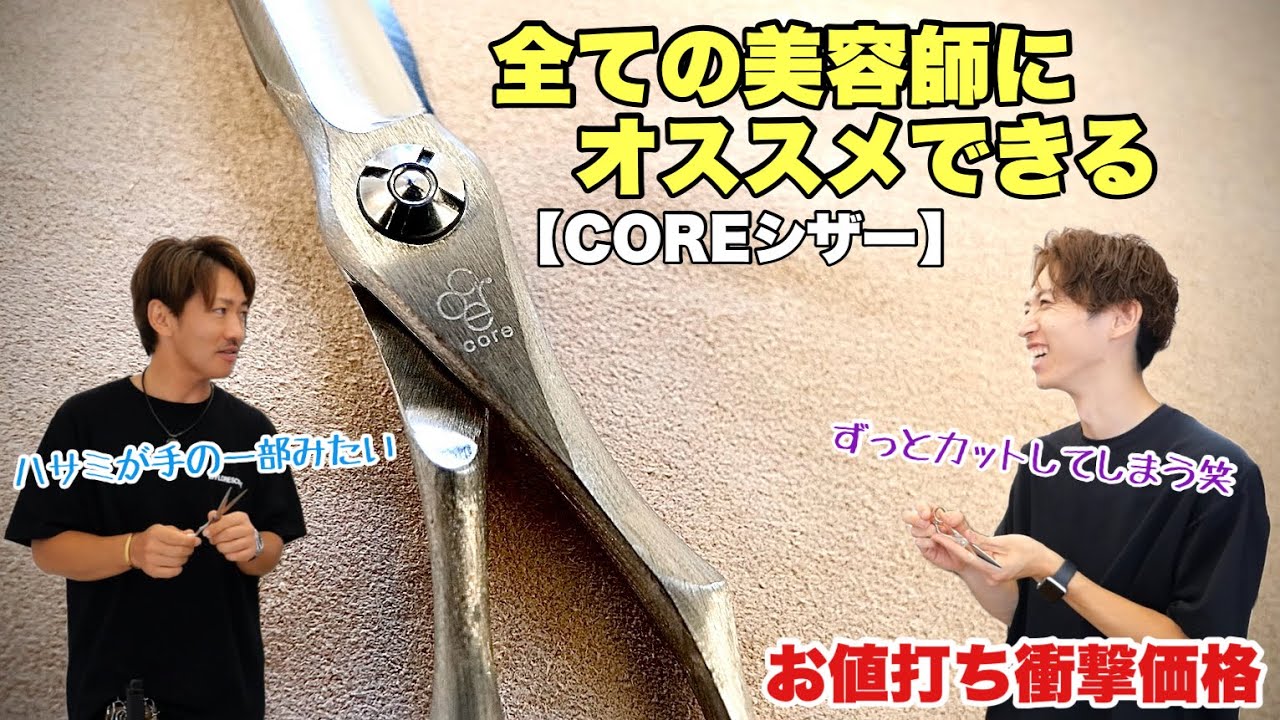 Hairdresser's Scissors] Introducing new scissors that feel like