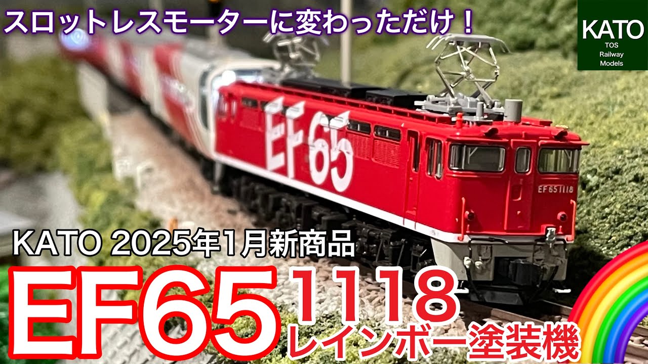 カトー EF8195レインボー＆10−1490スーパーエクスプレスレインボー