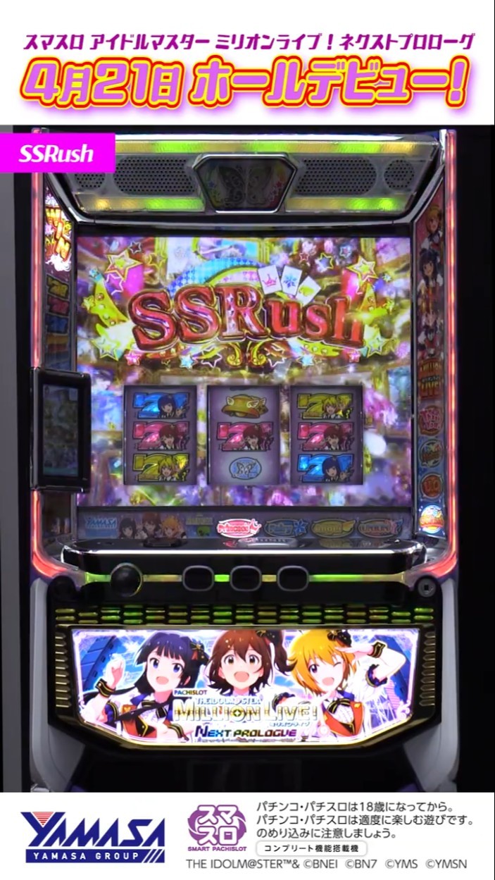 5号機 アイドルマスター 実機 家庭用電源対応 パチスロ実機 アイドル