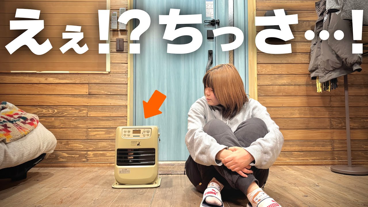 遂に買ってしまった！】脱衣所やアウトドア向きな超極小サイズの石油