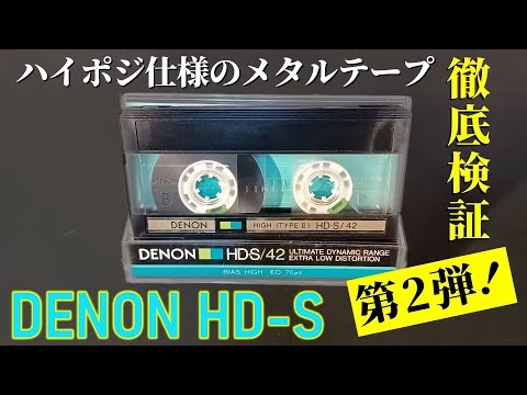 DENON HD-S | This is also a metal tape used for high-position