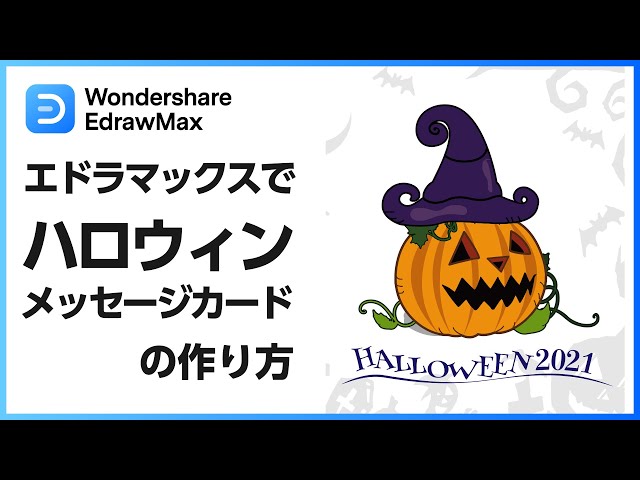 🎃ハッピーハロウィン🎃】 無料のベクターイラスト素材を活用して