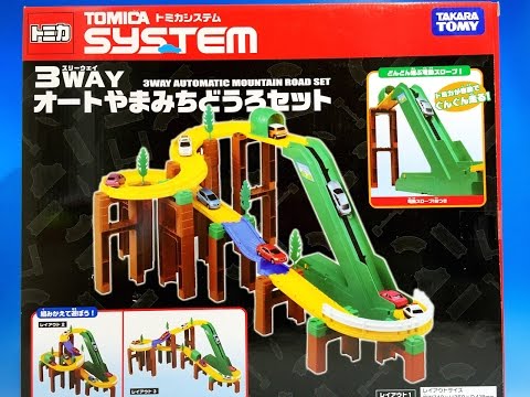 トミカ トミカシステム オートやまみちどうろセット TOMICA TOMICA