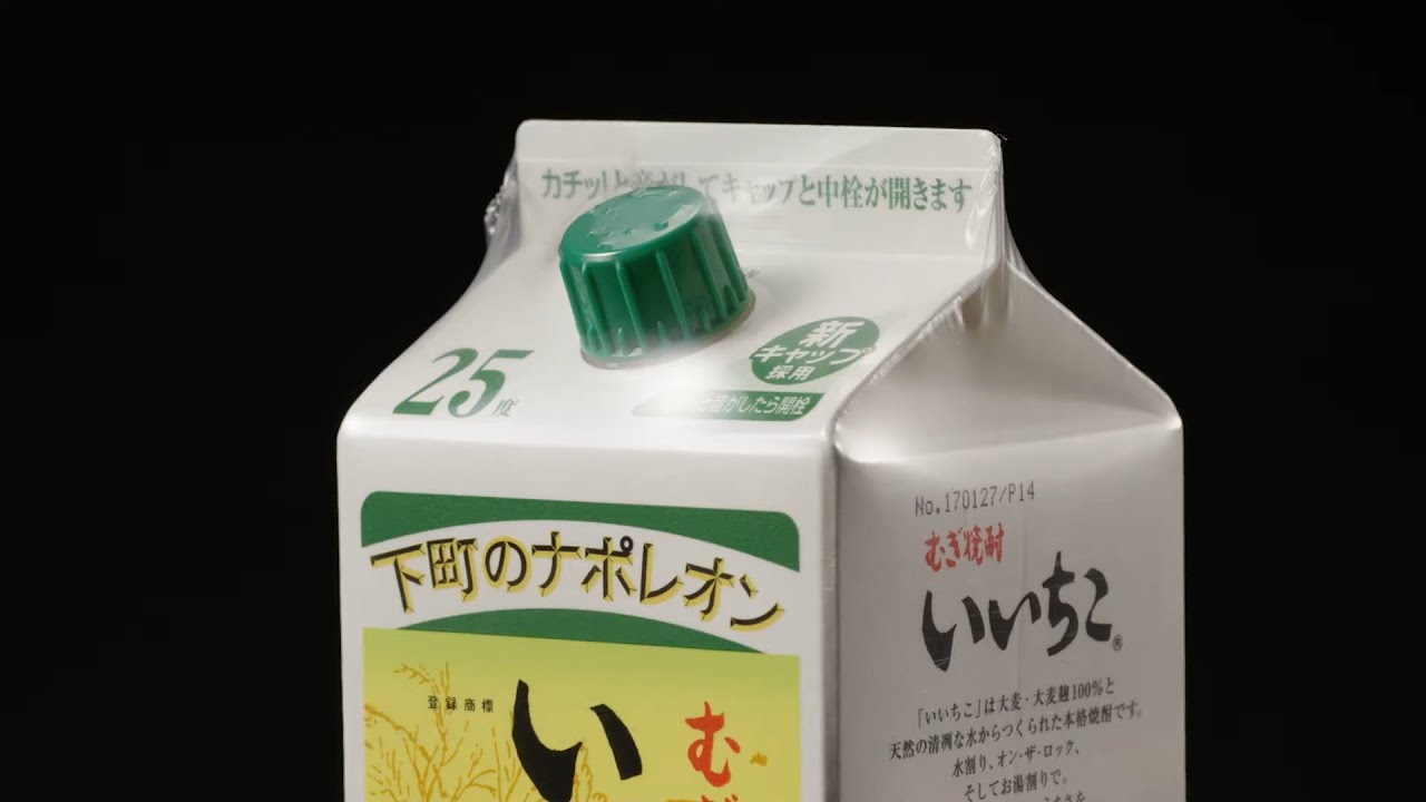 いいちこパック25度 900 ml」新発売のご案内 - ニュースリリース