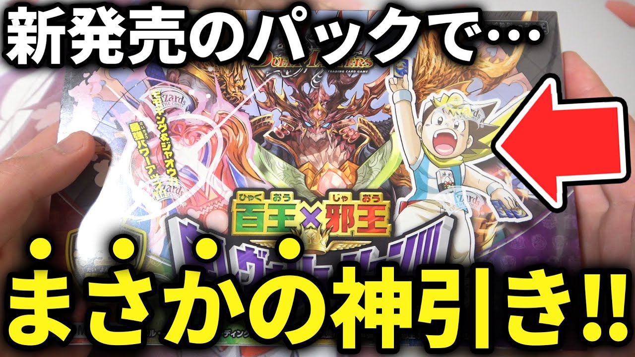 デュエルマスターズ 鬼レヴォリューション コロコロ 50パック DMRP-16