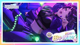 シャニマス】『PURPLE M』田中 摩美々【アイドルマスター】 - YouTube