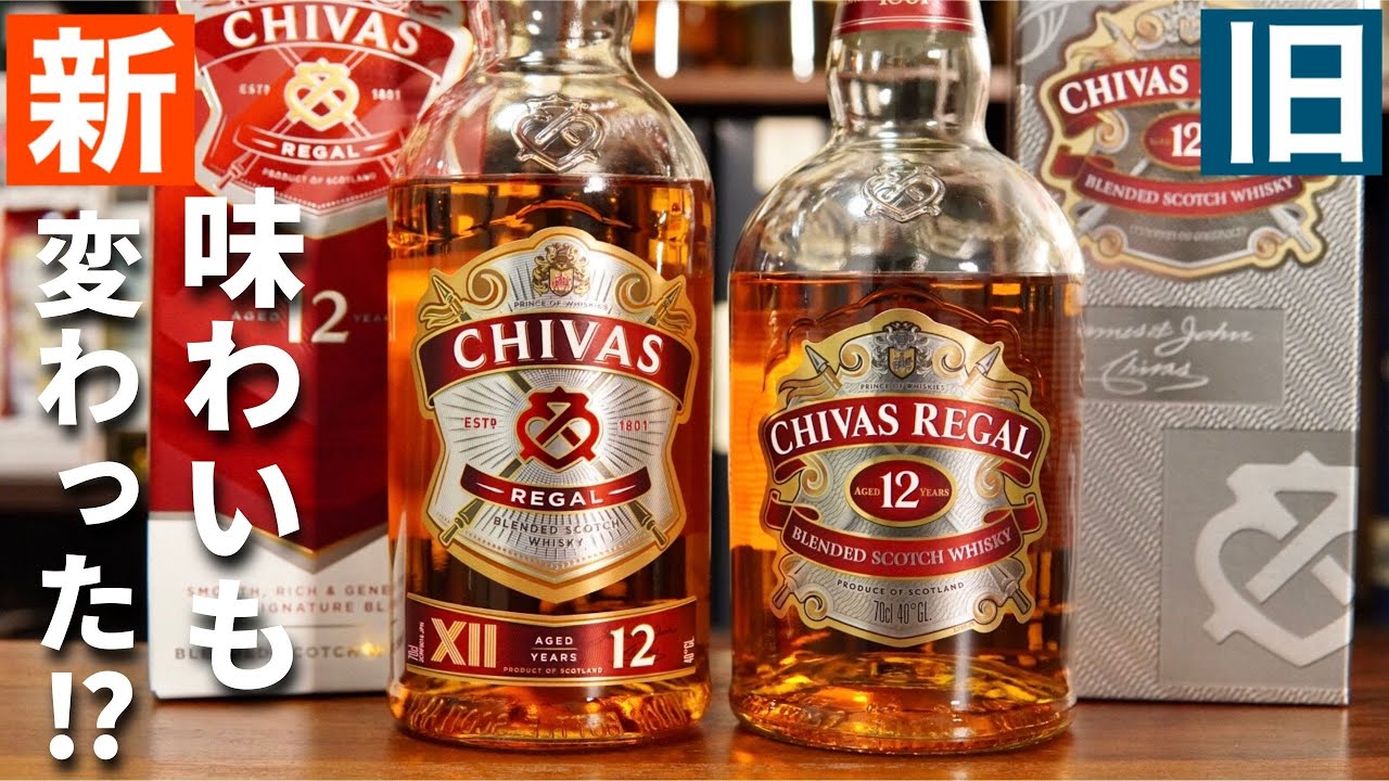 ラベルと味も大刷新⁉】伝統のスコッチウイスキー「シーバスリーガル12
