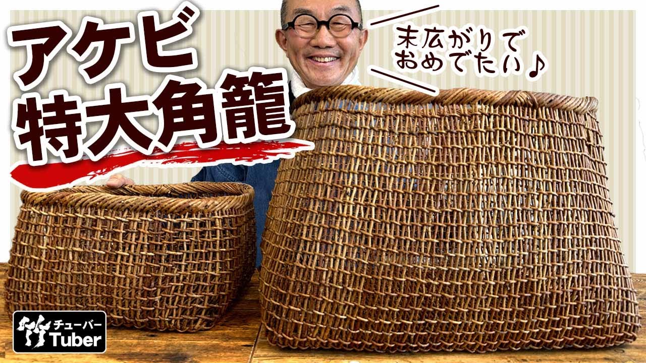 こぎんあけびの大丸カゴ こぎんあけびの大丸カゴ こぎんあけびの大丸