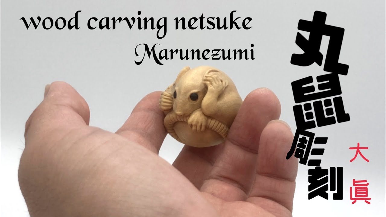 Wood carving netsuke] Ise Netsuke, wooden carving of a round mouse