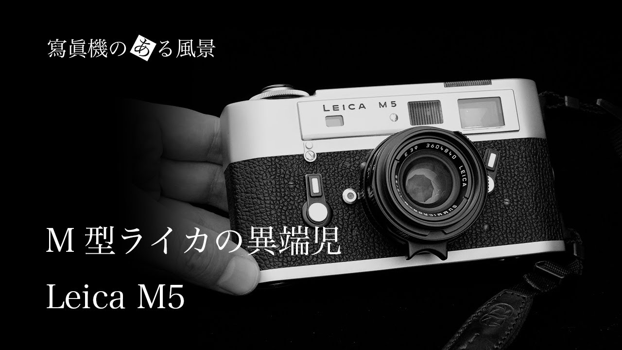 Leica M5 - The unconventional Leica M camera - - YouTube
