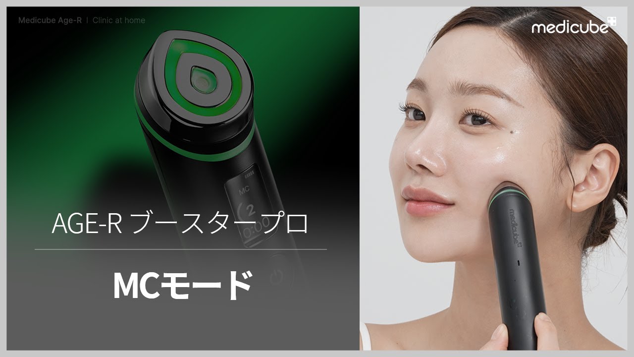 booster-pro – MEDICUBEオンラインショップ