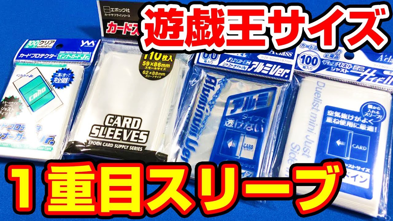 遊戯王】最強を探せ！1重目スリーブいろいろ紹介【#開封】 - YouTube