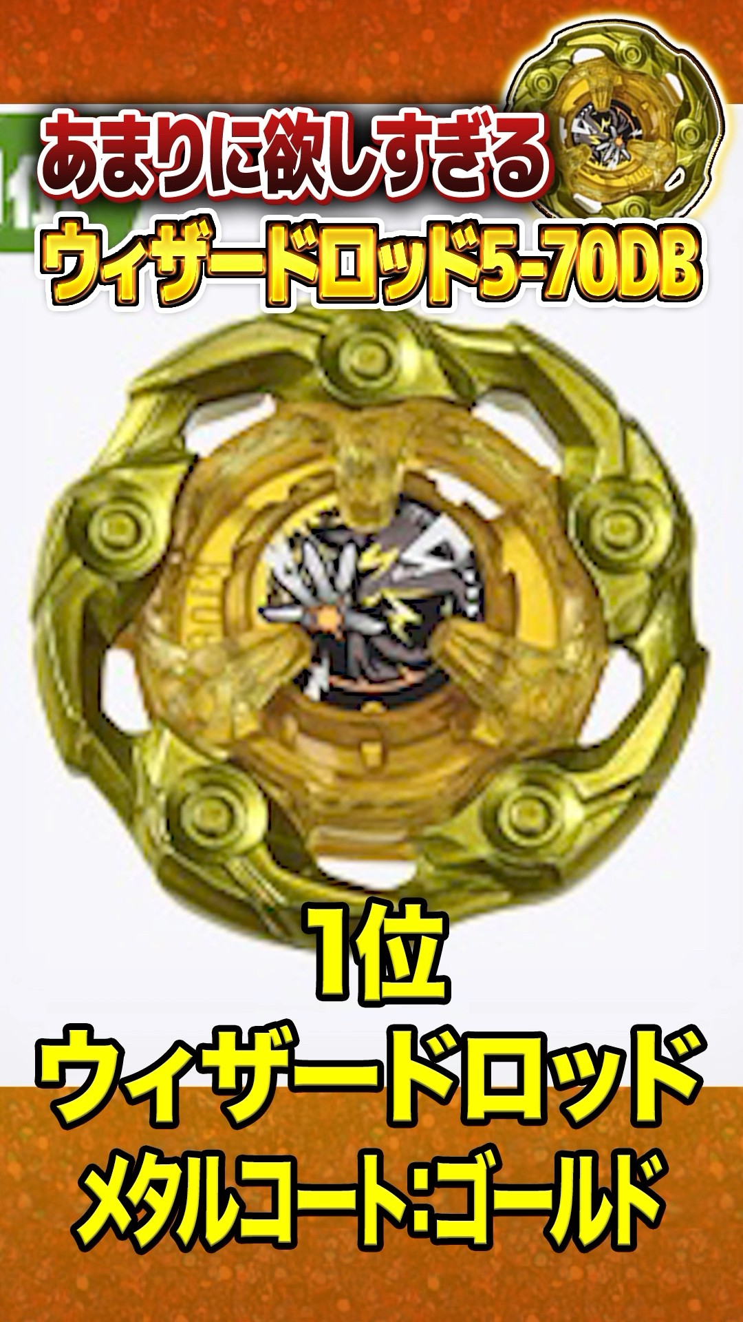 新品未開封]ウィザードロッド 5-70DB メタルコート:ゴールド x