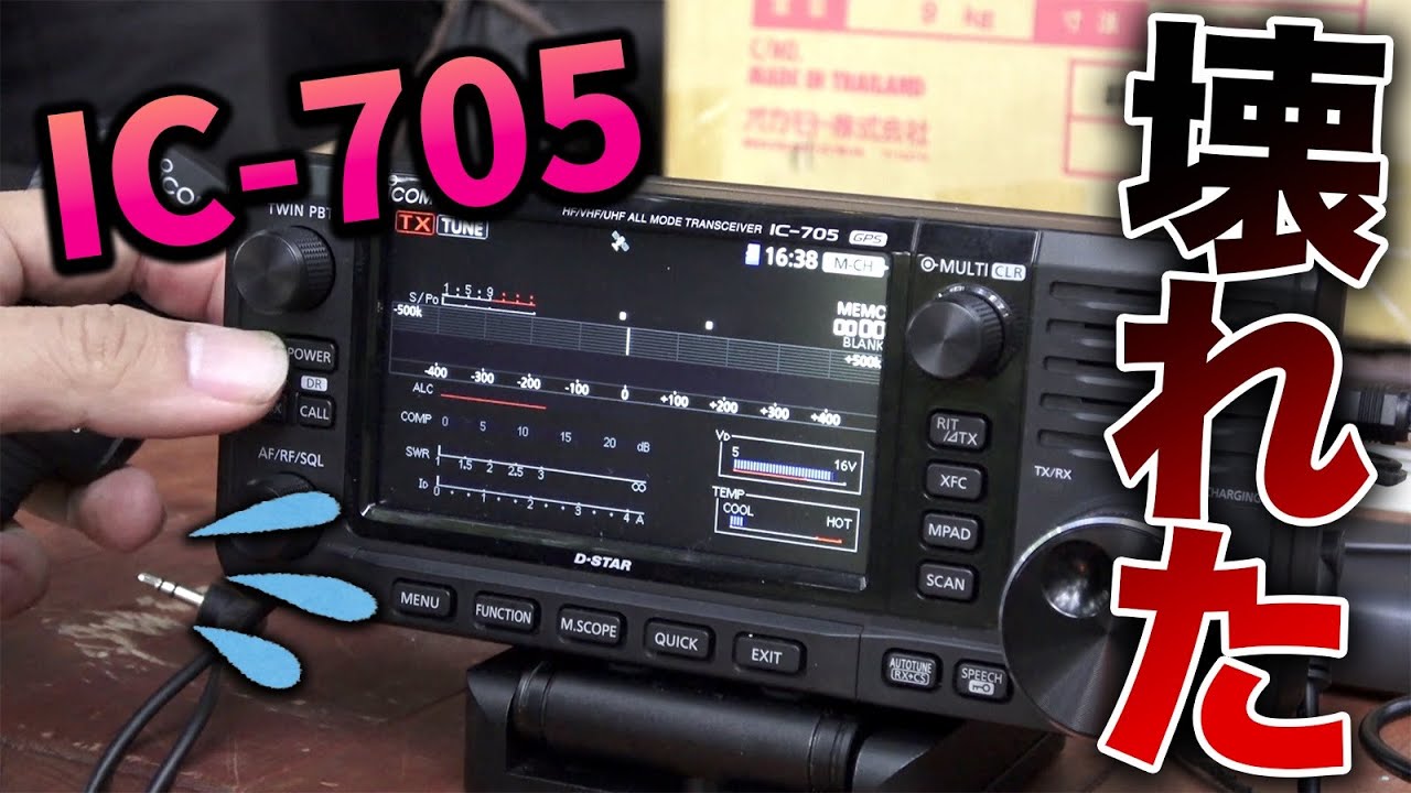 出品再開】Icom IC-705☆即購入OK☆ 出品再開】Icom IC-705☆即購入OK
