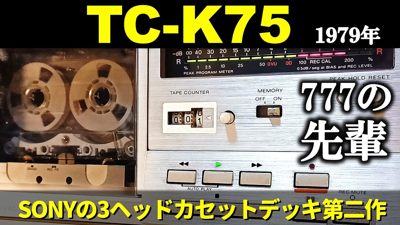 ◇SONY TC-K65 カセットデッキ(1979年頃) 動作しません。◇ SONYの