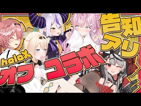 holoXオフコラボ】全員で最強の悪魔のレシピ決める！ホロサマビンゴも