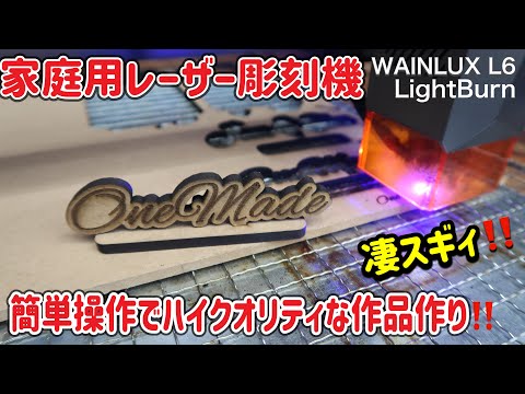 New equipment installed] We played around with the WAINLUX L6