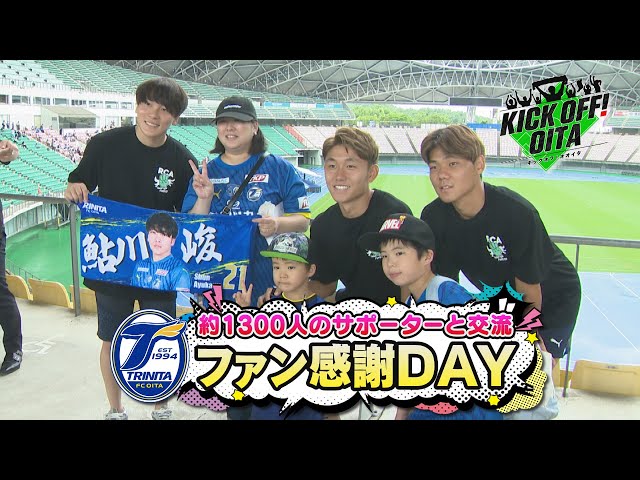 大分トリニータ三平選手プロデュースファン感謝デーオリジナルスポーツ