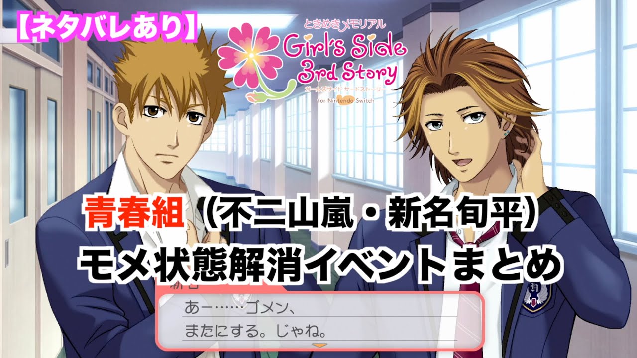 ときメモGS3 ホワイトデート プレゼント2014 不二山嵐 ペンダント 嵐君