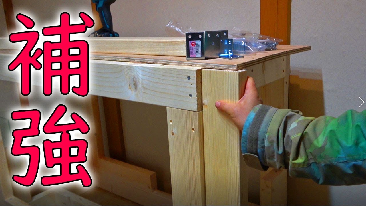 120センチ水槽台を折金で補強！！ - YouTube