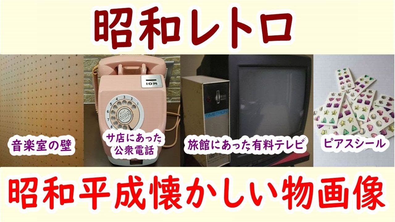 SL レトロ 昭和時代の懐かしい物 【公式通販】