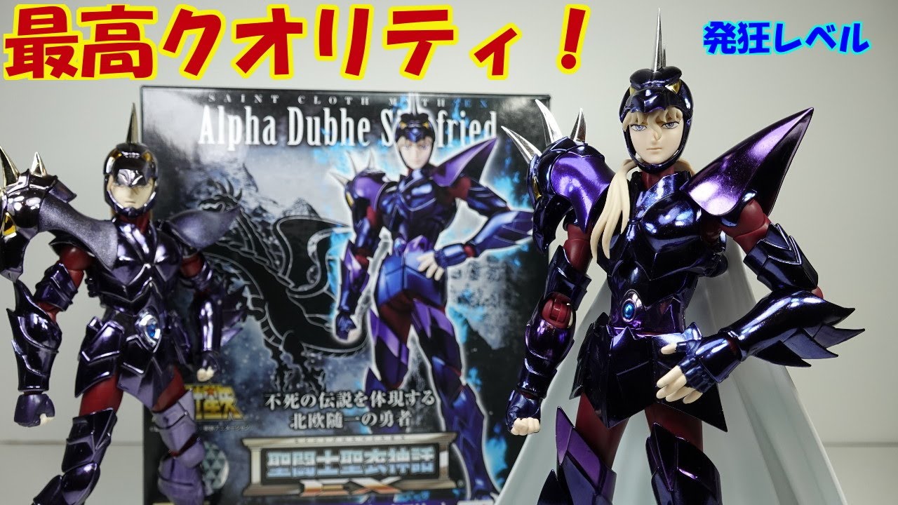 Introducing Saint Seiya Saint Cloth Myth EX [God Warrior Dube