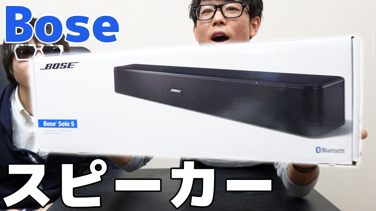 Boseのスピーカー使ってみた！Bose Solo 5 TV sound system - YouTube