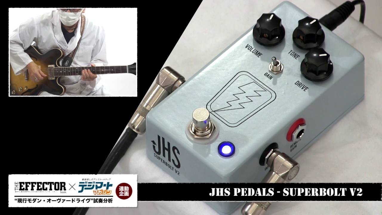 JHS Pedals / SuperBolt V2【THE EFFECTOR book×デジマート・マガジン