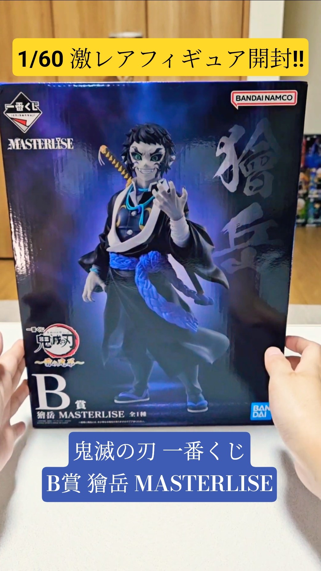 バンダイ MASTERISE 獪岳 フィギュア B賞 1つ バンダイ MASTERISE 獪岳