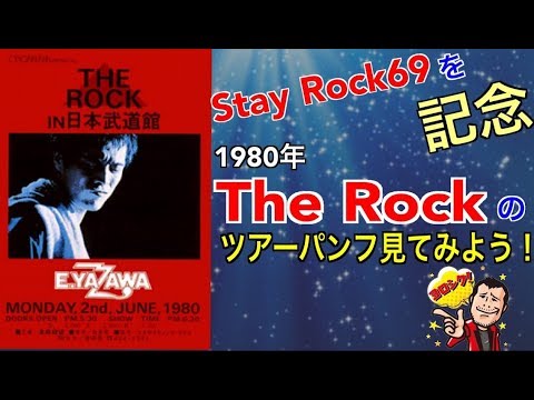矢沢永吉 THE ROCK ポスター 矢沢永吉 1980年 THE ROCK（カンパニー