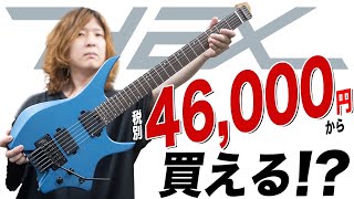 衝撃価格のヘッドレスギター 前代未聞の超コスパモデルの実力を楽器屋