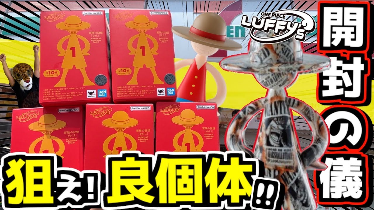 衝撃】話題のルフィズを1BOX開封してたらフィギュアについて妻に怒られ