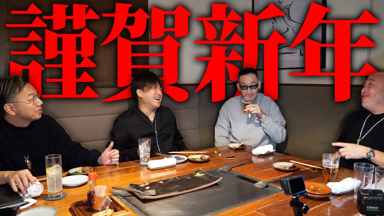 第221回：小渕と黒田】コブクロ新年会〜2026年やりたいこと