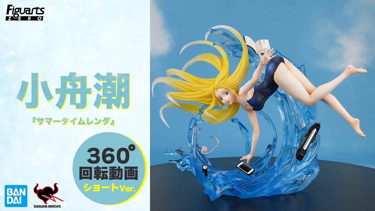 限定販売】フィギュアーツZERO 『サマータイムレンダ』小舟潮＜BANDAI