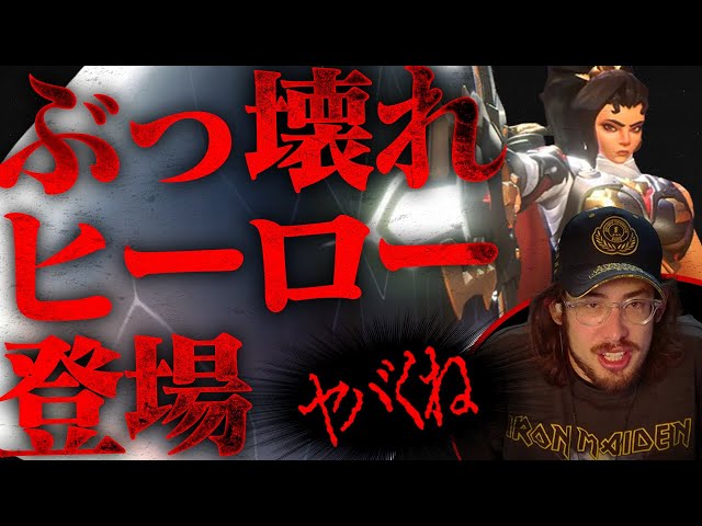 新ヒーロー・ヴェンデッタの初プレーで