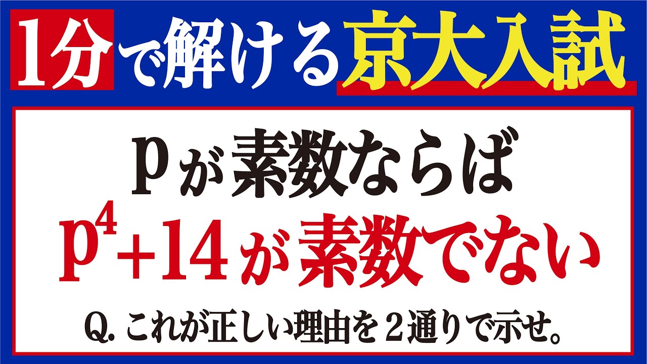 整数問題の解法研究 大学入試#東大#京大#医学部 整数問題の解法研究
